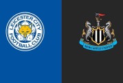 英超-莱斯特城0-3纽卡斯尔：狐狸保级已无望，喜鹊志在欧冠资格|前瞻
